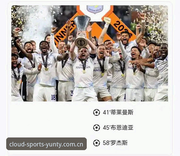 欧联杯决赛详解：埃梅里率维拉3-0夺冠，云体育平台见证5冠传奇
